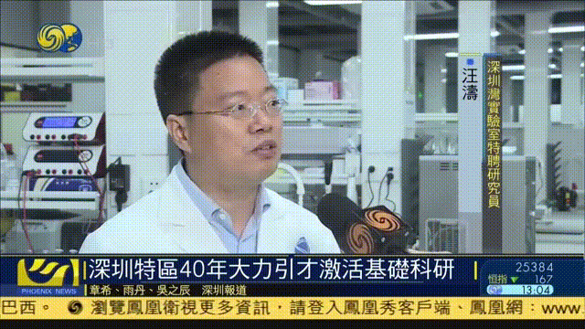 深圳特區40年大力引才激活基礎科研 00_01_16-00_01_18.gif